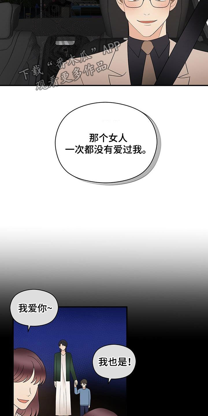 《金主连接》漫画最新章节第95章：苦情戏免费下拉式在线观看章节第【5】张图片