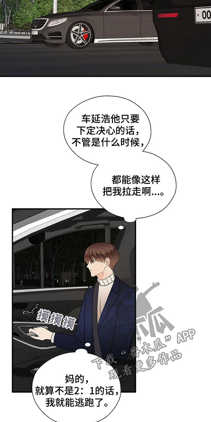 《金主连接》漫画最新章节第95章：苦情戏免费下拉式在线观看章节第【10】张图片