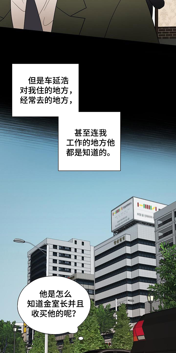 《金主连接》漫画最新章节第95章：苦情戏免费下拉式在线观看章节第【11】张图片