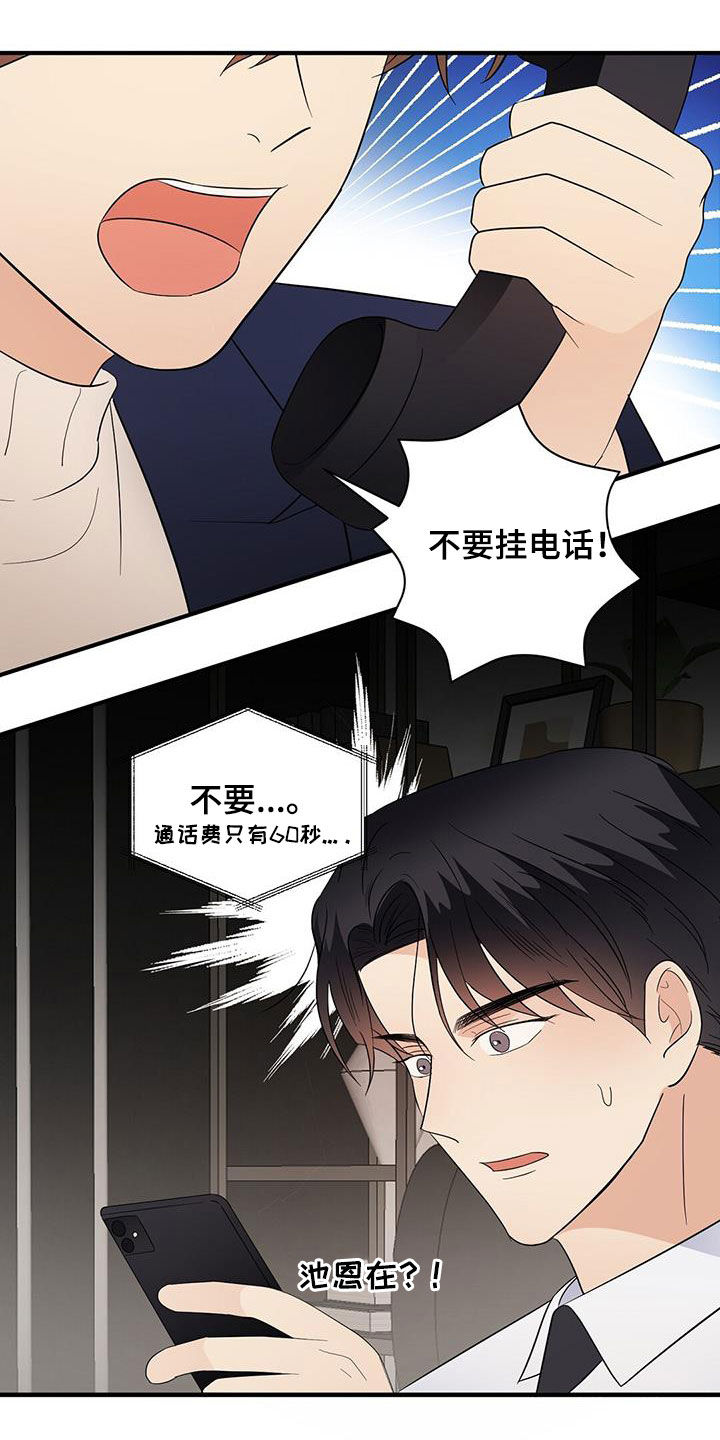 《金主连接》漫画最新章节第98章：求助免费下拉式在线观看章节第【10】张图片