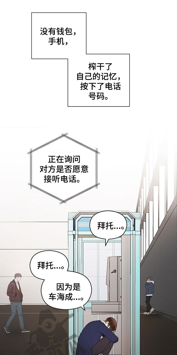 《金主连接》漫画最新章节第98章：求助免费下拉式在线观看章节第【9】张图片