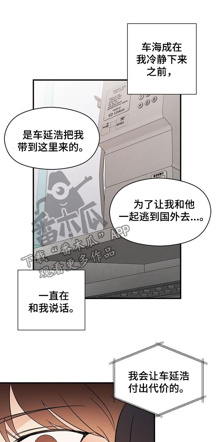 《金主连接》漫画最新章节第98章：求助免费下拉式在线观看章节第【3】张图片