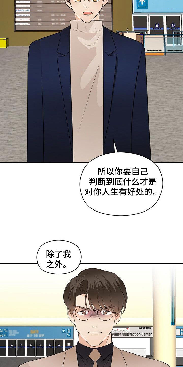 《金主连接》漫画最新章节第99章：劝说免费下拉式在线观看章节第【2】张图片