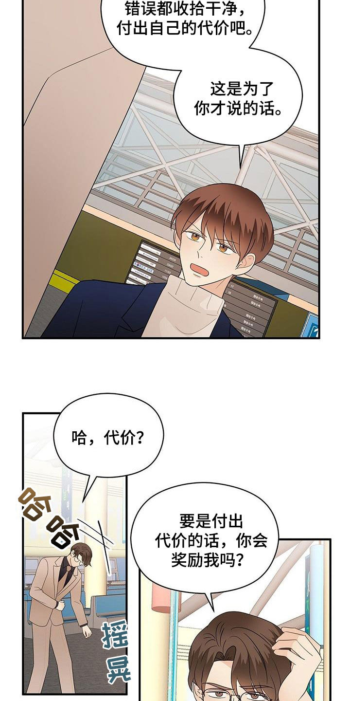 《金主连接》漫画最新章节第99章：劝说免费下拉式在线观看章节第【4】张图片