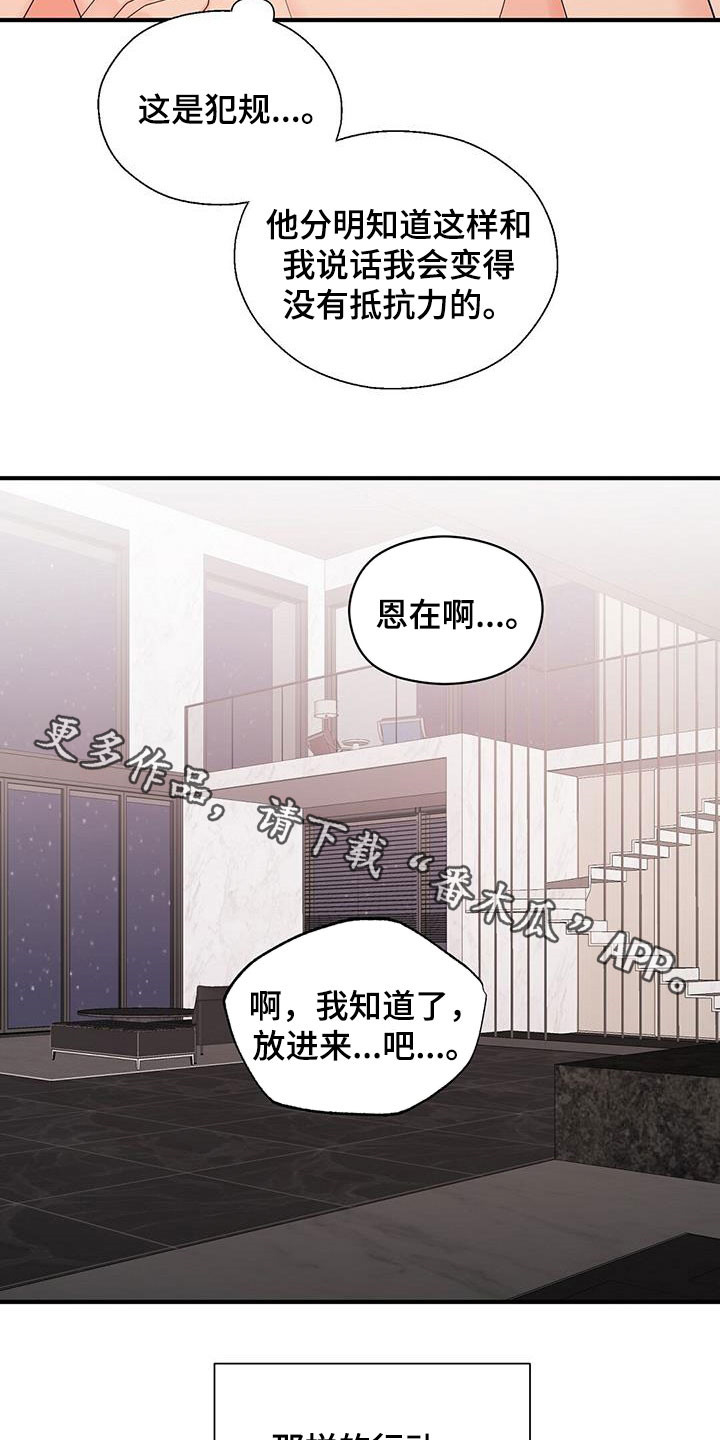 《金主连接》漫画最新章节第102章：没有抵抗力免费下拉式在线观看章节第【2】张图片