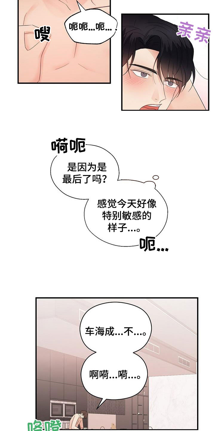 《金主连接》漫画最新章节第102章：没有抵抗力免费下拉式在线观看章节第【9】张图片