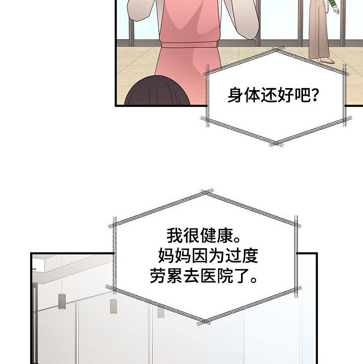 《金主连接》漫画最新章节第105章：联系免费下拉式在线观看章节第【8】张图片