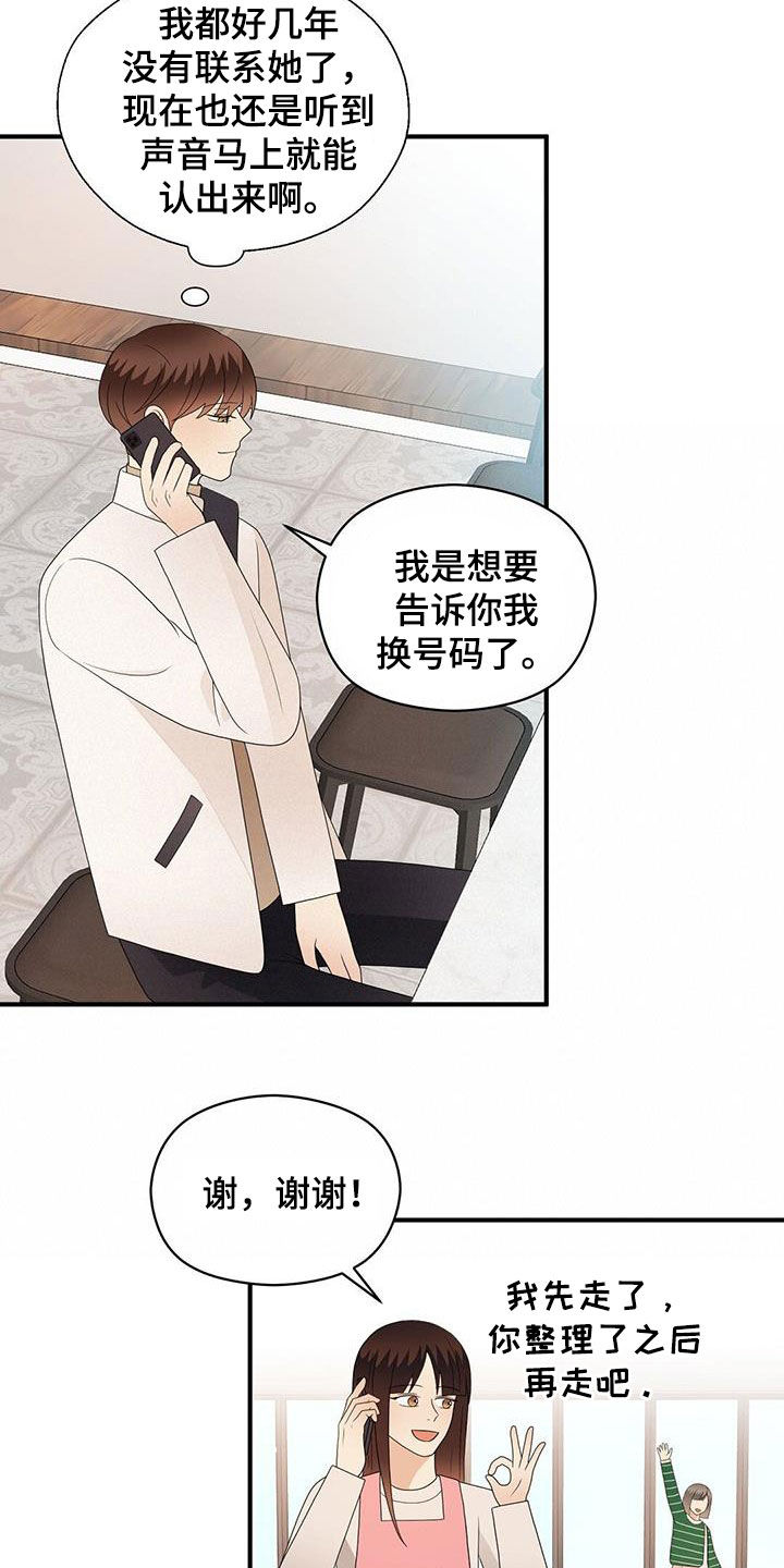 《金主连接》漫画最新章节第105章：联系免费下拉式在线观看章节第【9】张图片