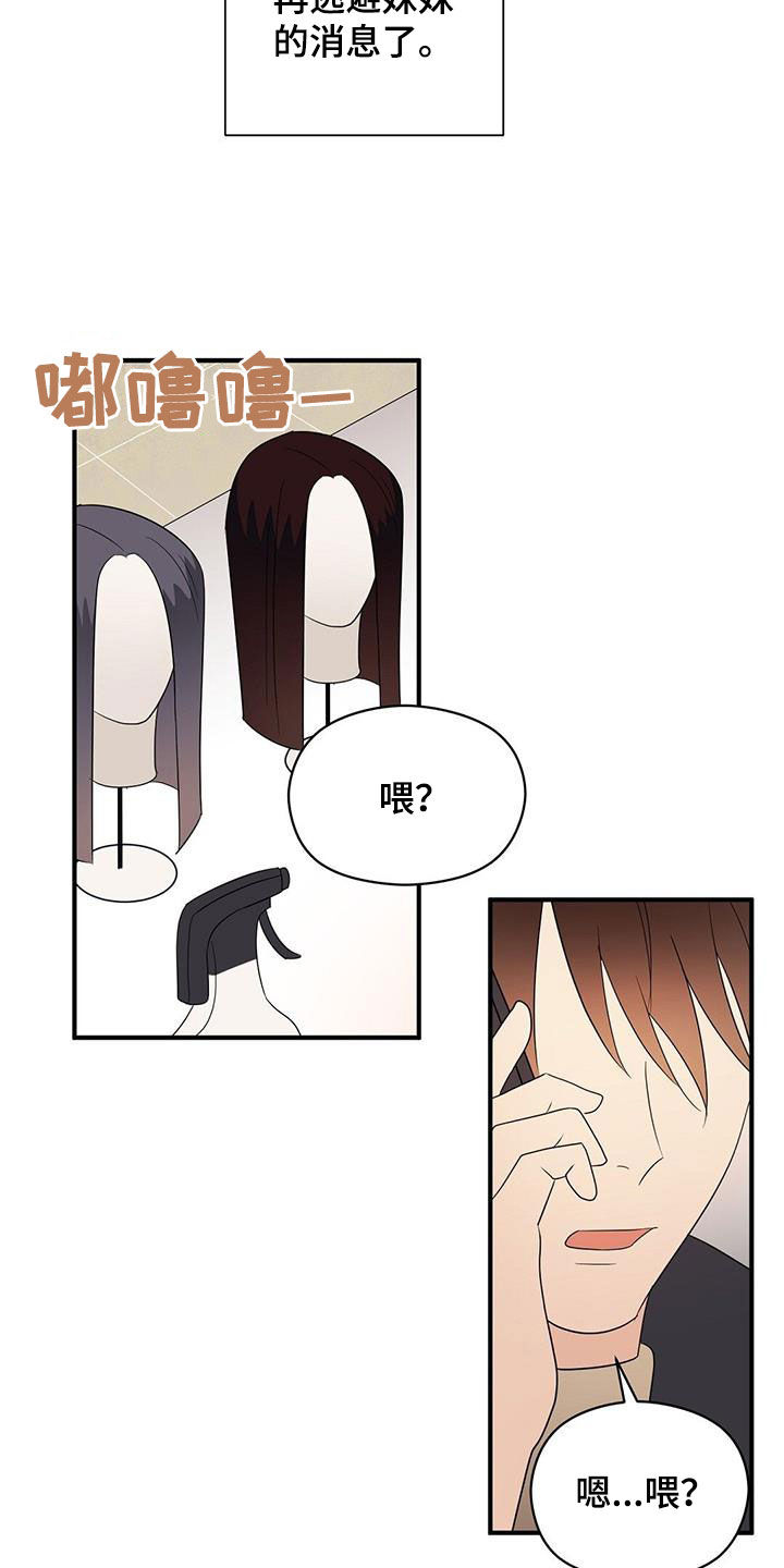 《金主连接》漫画最新章节第105章：联系免费下拉式在线观看章节第【11】张图片