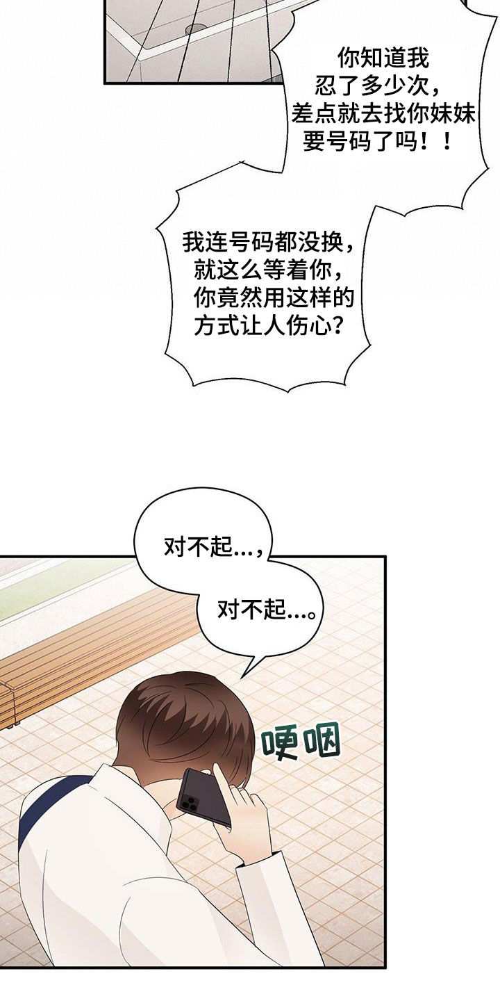 《金主连接》漫画最新章节第106章：好想他免费下拉式在线观看章节第【10】张图片