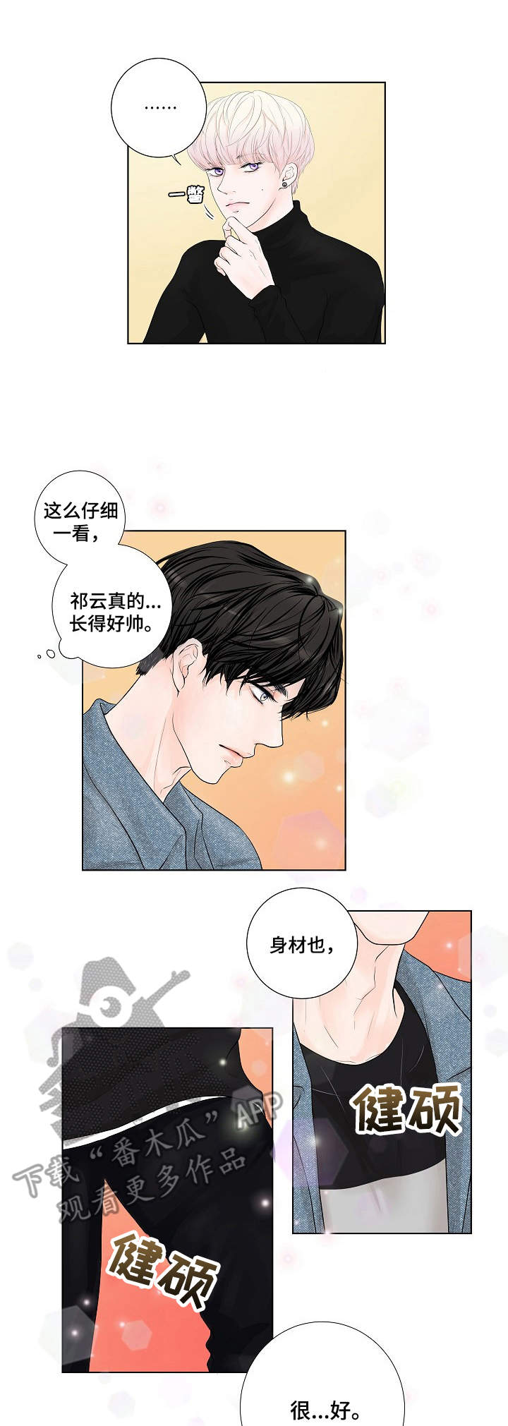 《产品试用员》漫画最新章节第2章：帮忙免费下拉式在线观看章节第【13】张图片