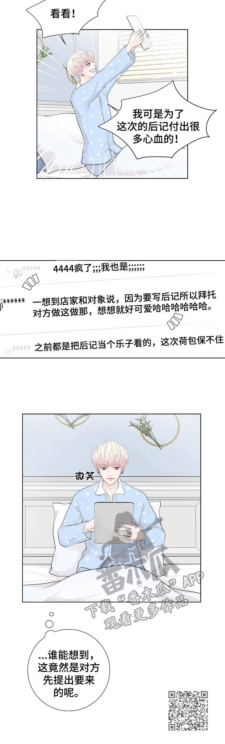 《产品试用员》漫画最新章节第2章：帮忙免费下拉式在线观看章节第【1】张图片