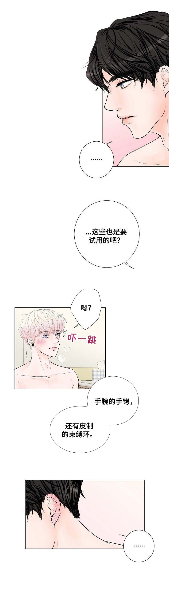 《产品试用员》漫画最新章节第2章：帮忙免费下拉式在线观看章节第【6】张图片