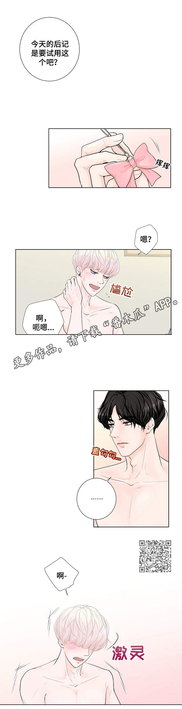 《产品试用员》漫画最新章节第2章：帮忙免费下拉式在线观看章节第【8】张图片