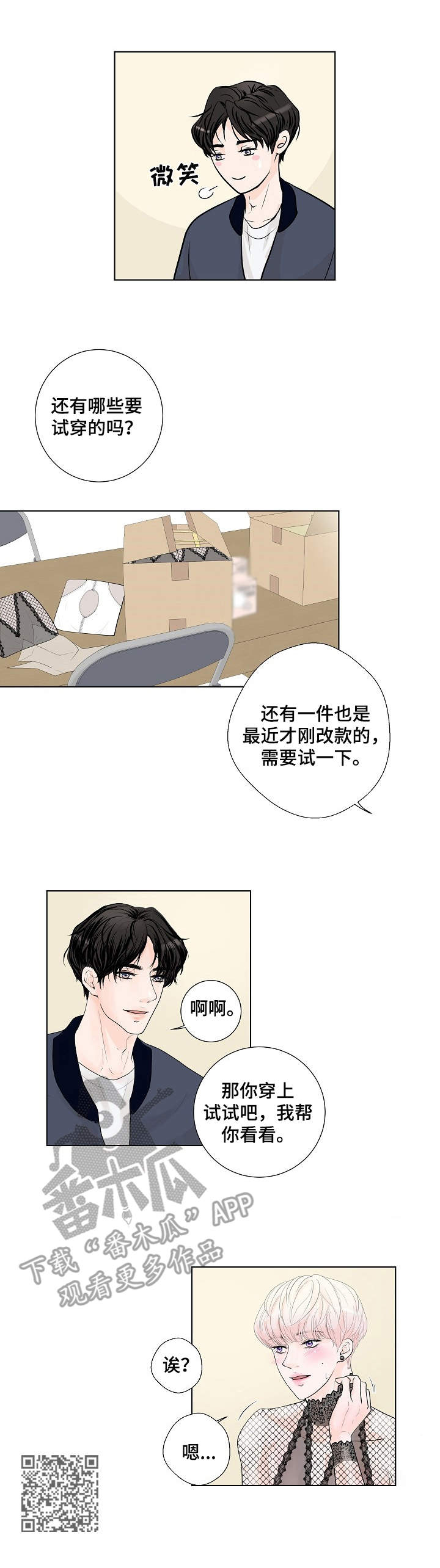 《产品试用员》漫画最新章节第4章：高级材质免费下拉式在线观看章节第【1】张图片