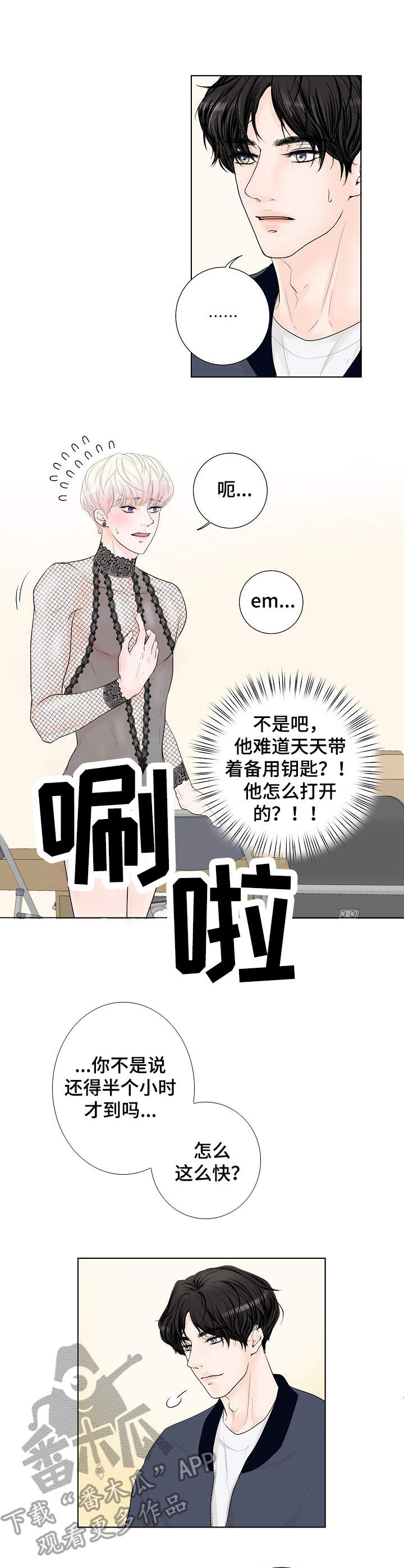 《产品试用员》漫画最新章节第4章：高级材质免费下拉式在线观看章节第【7】张图片