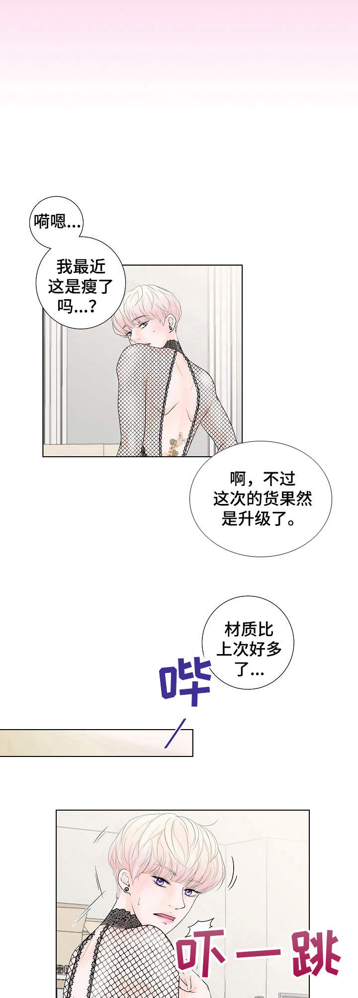 《产品试用员》漫画最新章节第4章：高级材质免费下拉式在线观看章节第【10】张图片