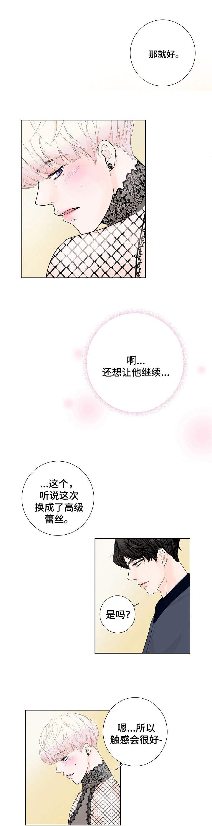 《产品试用员》漫画最新章节第4章：高级材质免费下拉式在线观看章节第【4】张图片