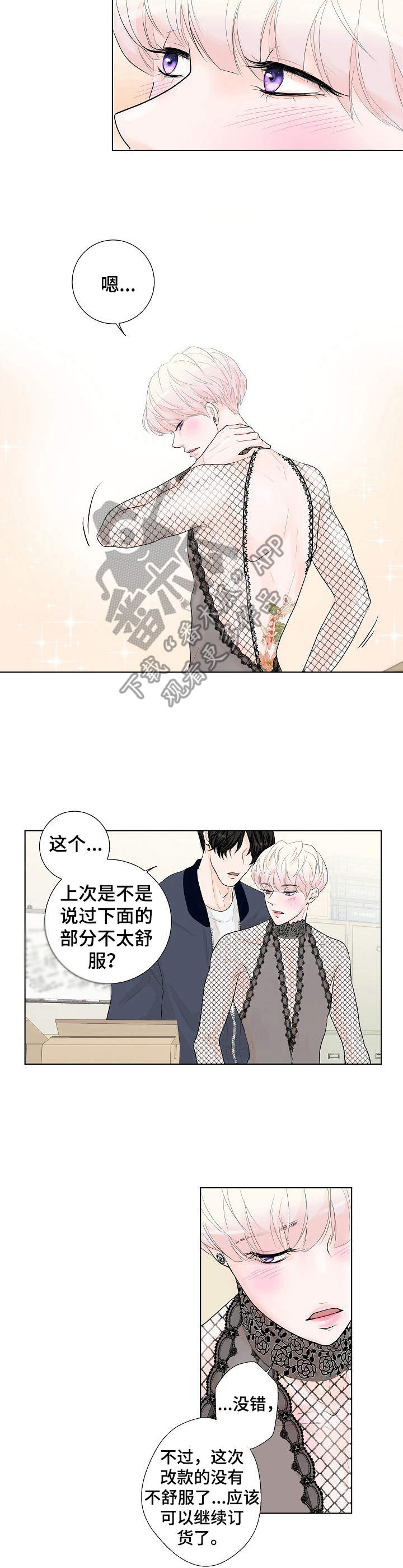 《产品试用员》漫画最新章节第4章：高级材质免费下拉式在线观看章节第【5】张图片