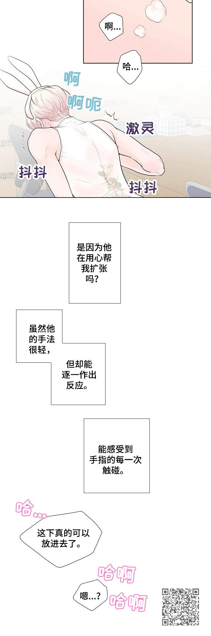 《产品试用员》漫画最新章节第5章：兔子免费下拉式在线观看章节第【1】张图片