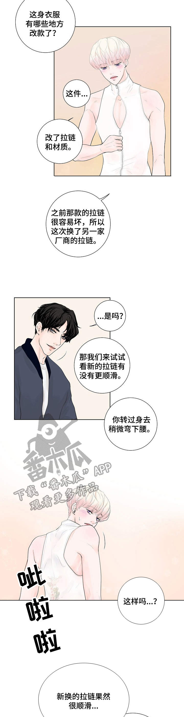 《产品试用员》漫画最新章节第5章：兔子免费下拉式在线观看章节第【10】张图片