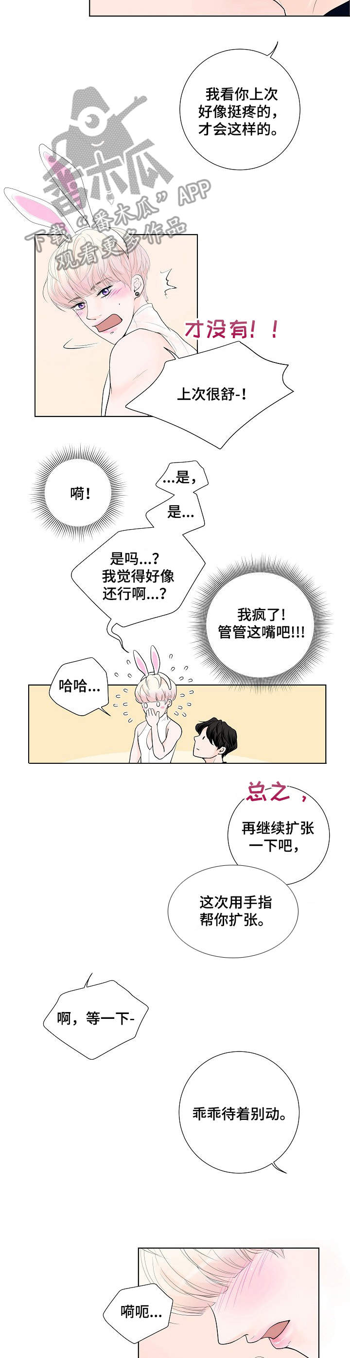 《产品试用员》漫画最新章节第5章：兔子免费下拉式在线观看章节第【2】张图片