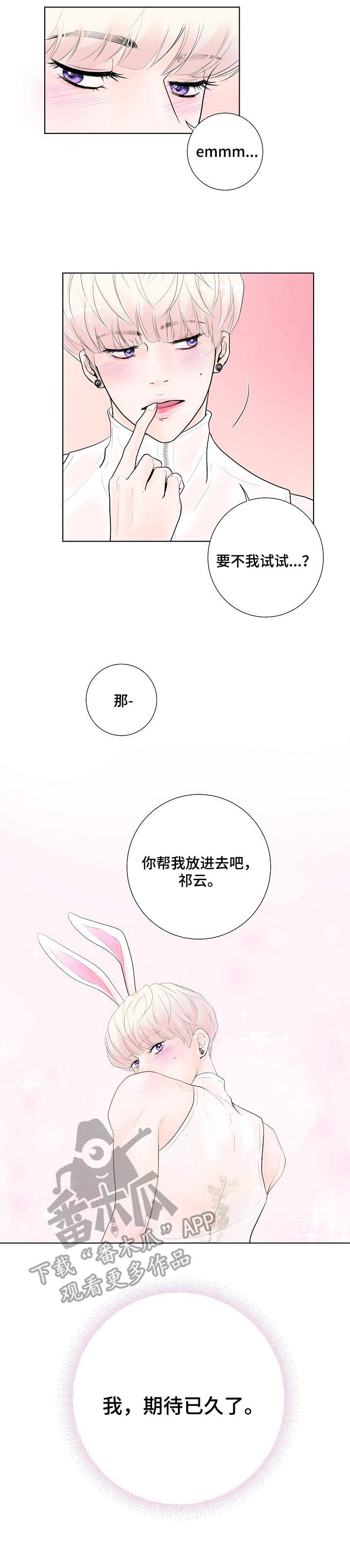 《产品试用员》漫画最新章节第5章：兔子免费下拉式在线观看章节第【5】张图片