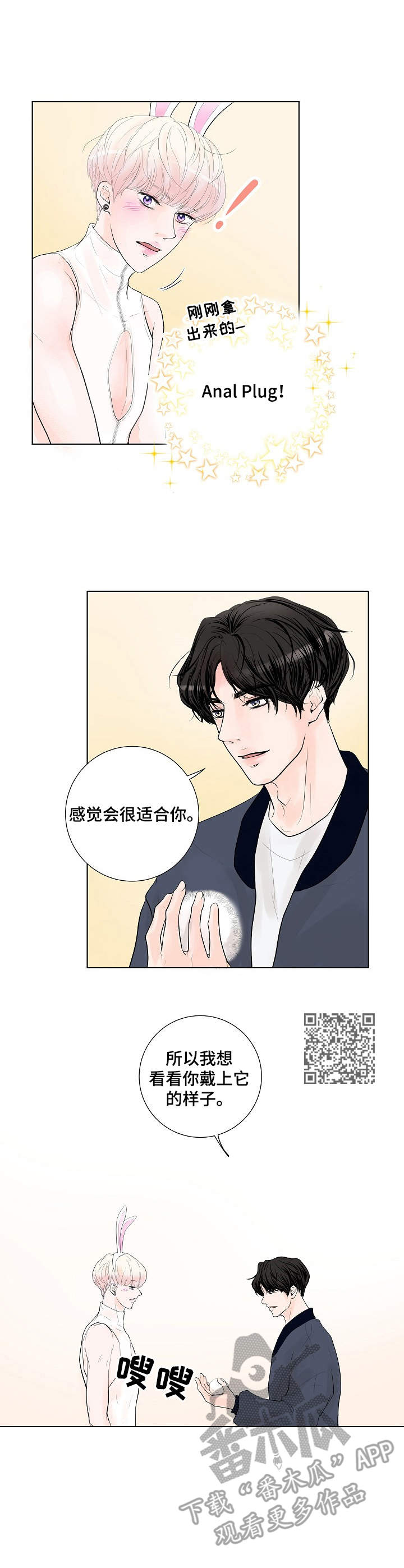 《产品试用员》漫画最新章节第5章：兔子免费下拉式在线观看章节第【6】张图片