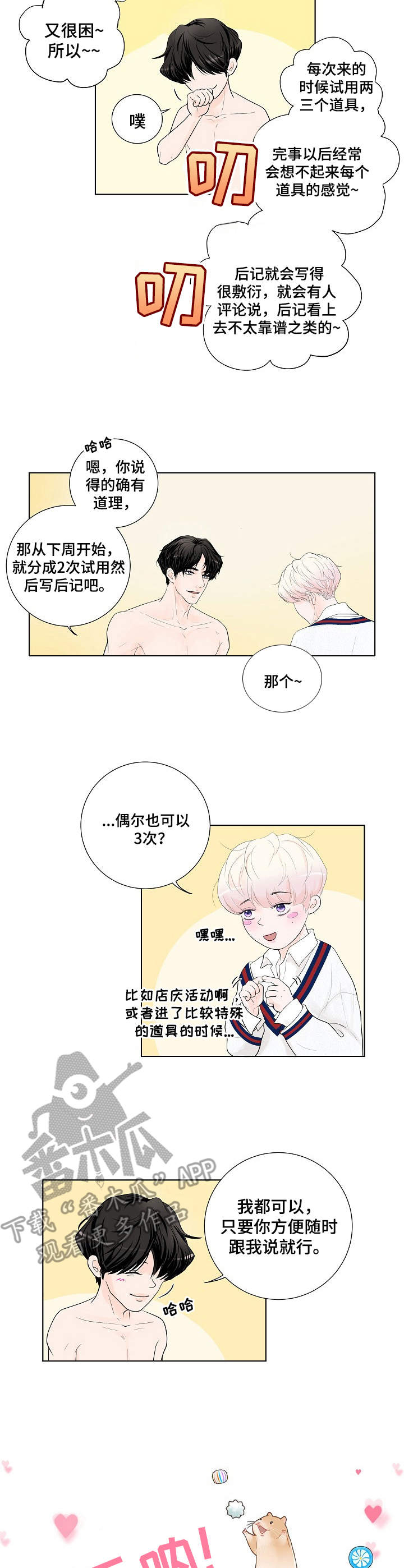 《产品试用员》漫画最新章节第7章：请求免费下拉式在线观看章节第【5】张图片