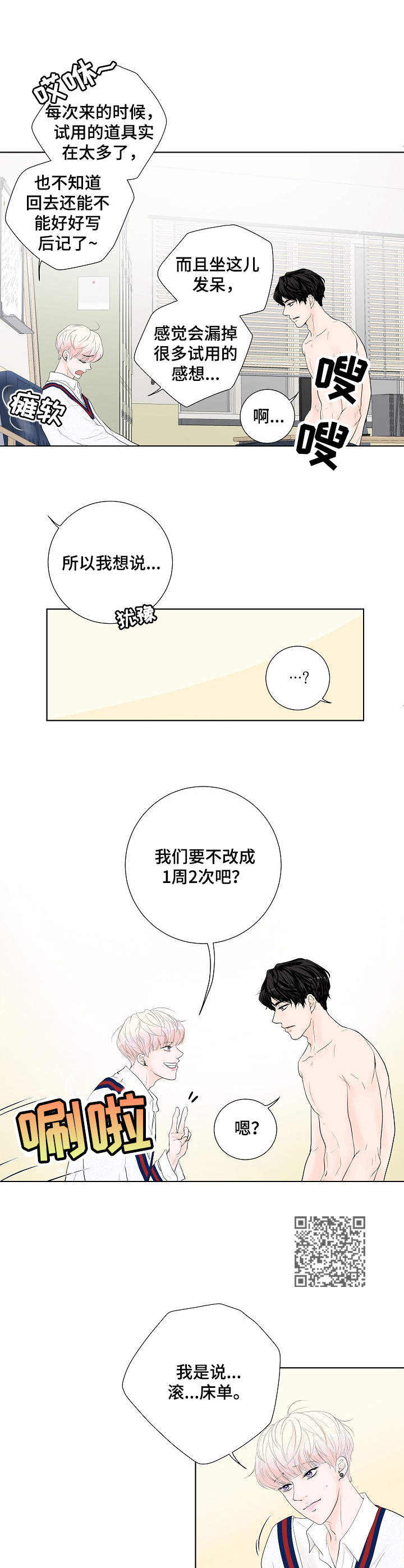 《产品试用员》漫画最新章节第7章：请求免费下拉式在线观看章节第【7】张图片