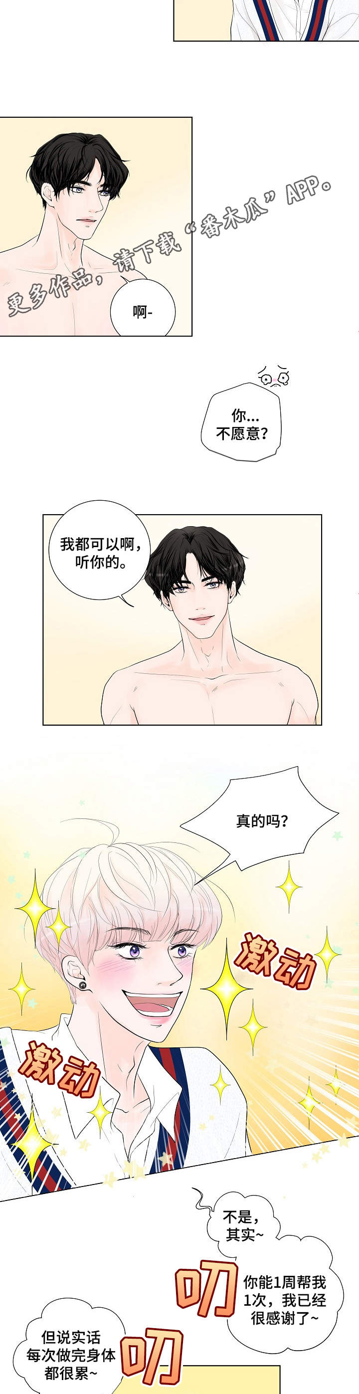 《产品试用员》漫画最新章节第7章：请求免费下拉式在线观看章节第【6】张图片