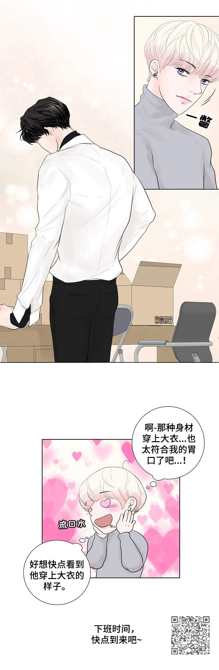 《产品试用员》漫画最新章节第7章：请求免费下拉式在线观看章节第【1】张图片