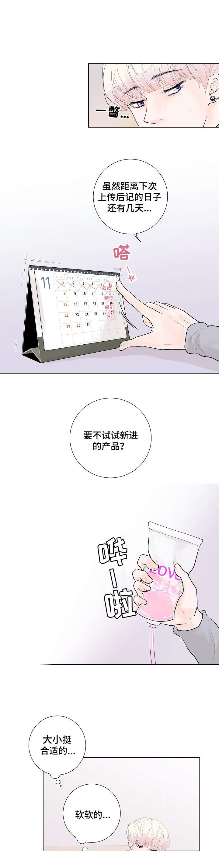 《产品试用员》漫画最新章节第9章：凄凉免费下拉式在线观看章节第【9】张图片