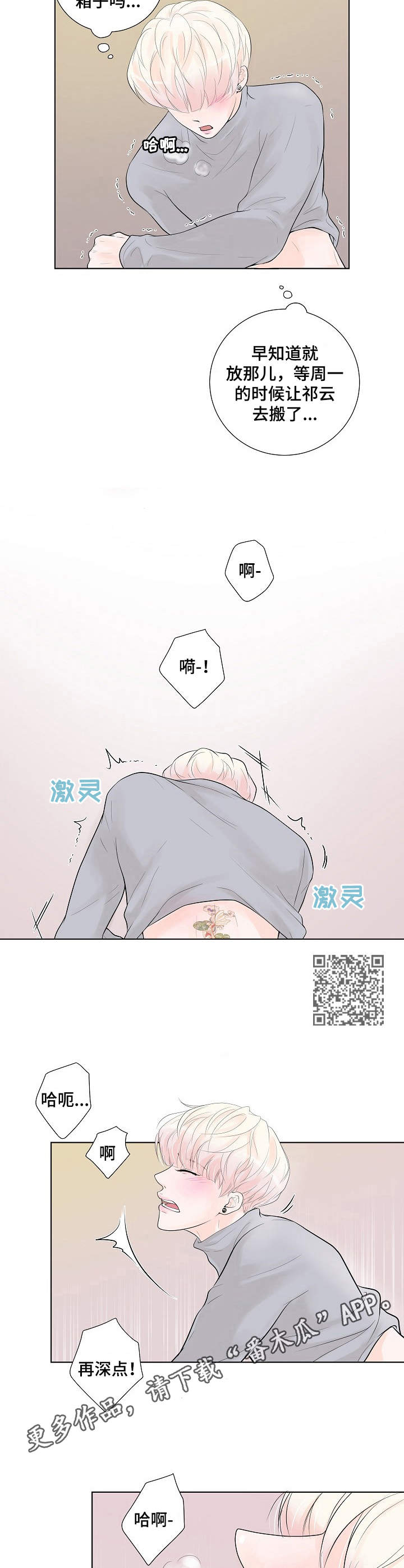 《产品试用员》漫画最新章节第9章：凄凉免费下拉式在线观看章节第【7】张图片