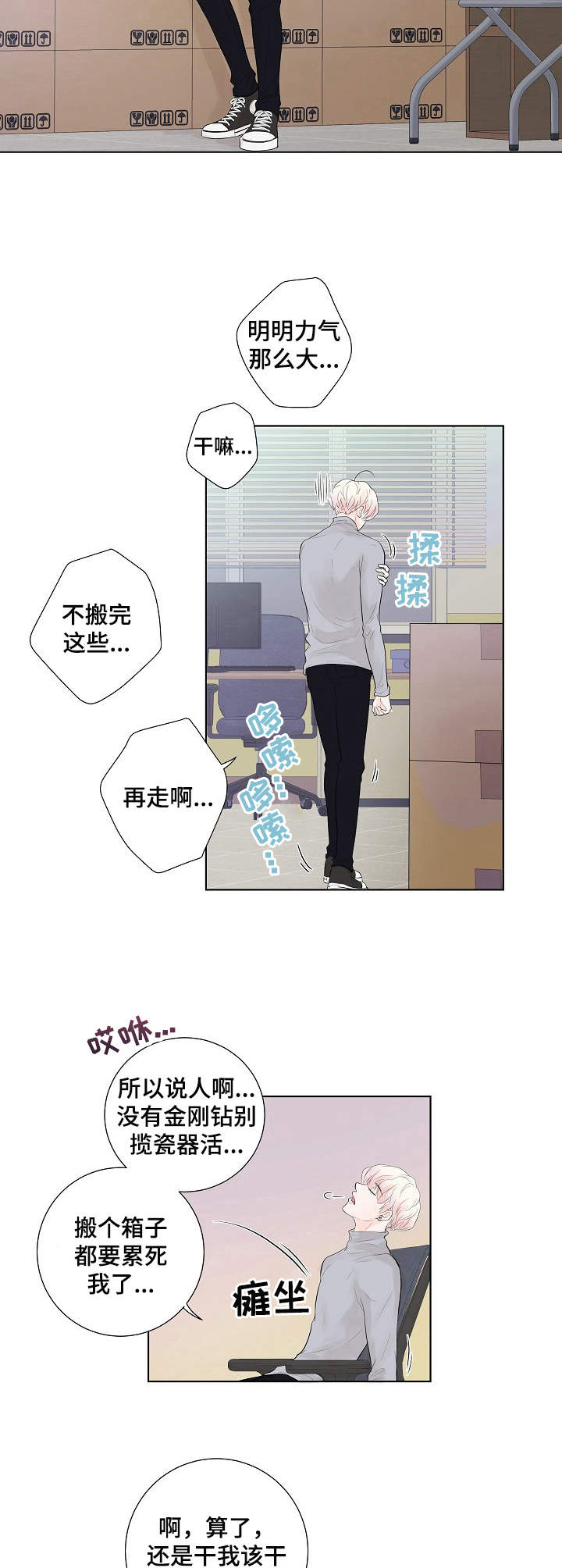 《产品试用员》漫画最新章节第9章：凄凉免费下拉式在线观看章节第【11】张图片