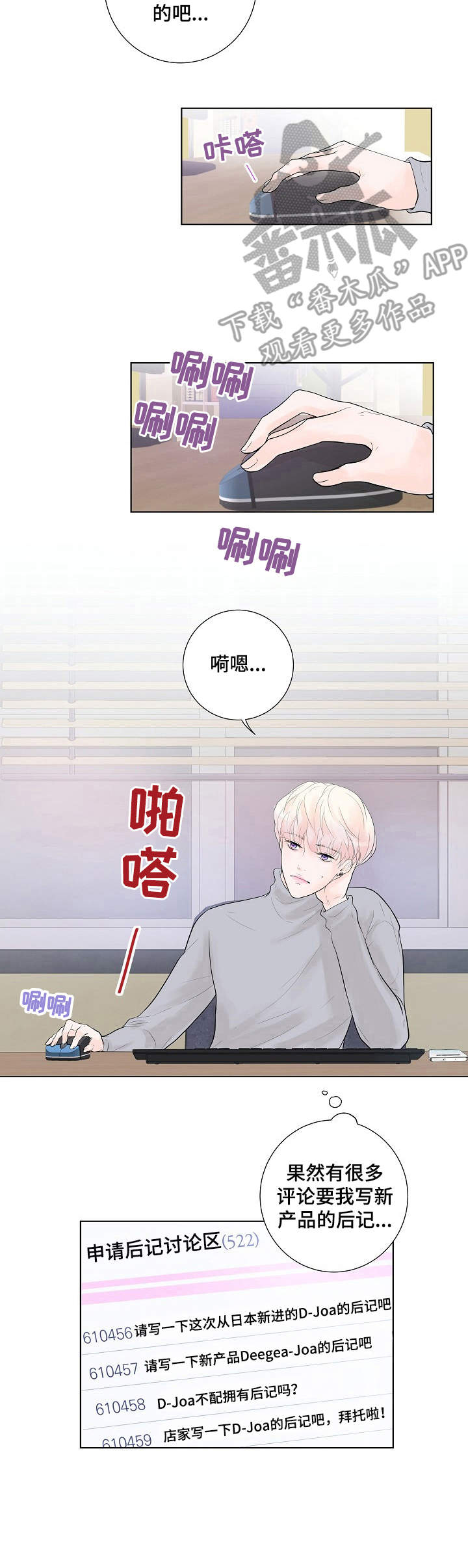 《产品试用员》漫画最新章节第9章：凄凉免费下拉式在线观看章节第【10】张图片