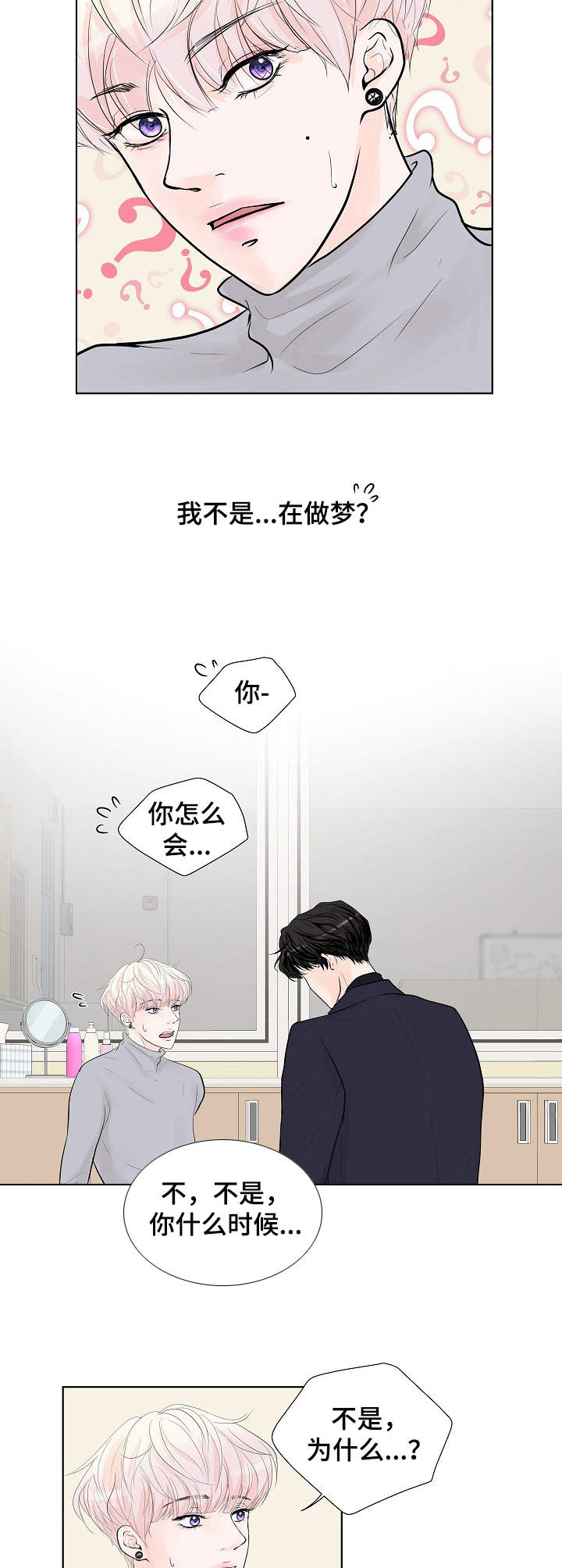 《产品试用员》漫画最新章节第11章：不是梦免费下拉式在线观看章节第【2】张图片