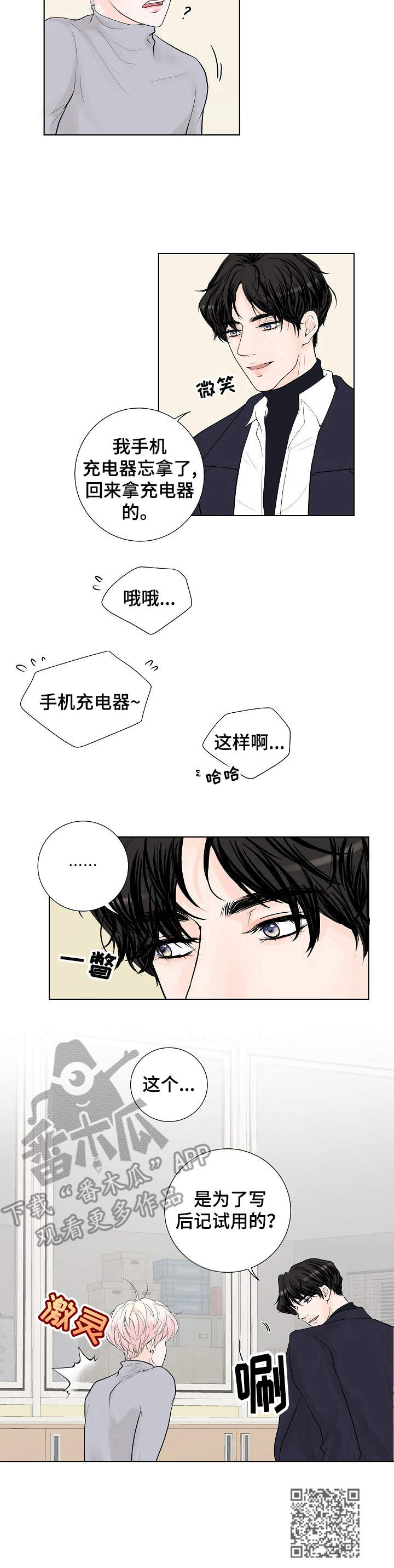 《产品试用员》漫画最新章节第11章：不是梦免费下拉式在线观看章节第【1】张图片