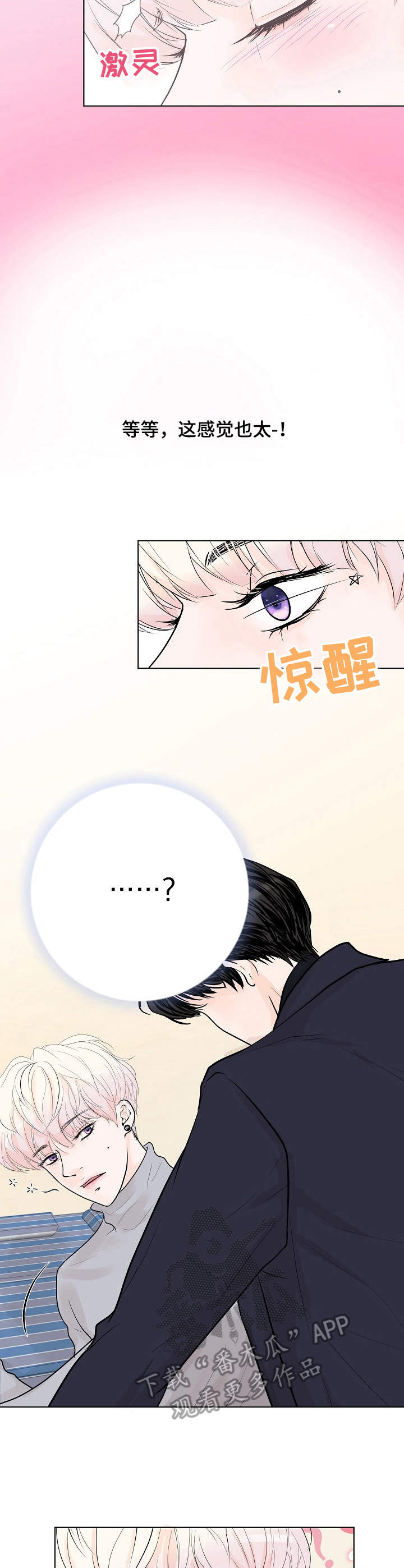 《产品试用员》漫画最新章节第11章：不是梦免费下拉式在线观看章节第【3】张图片