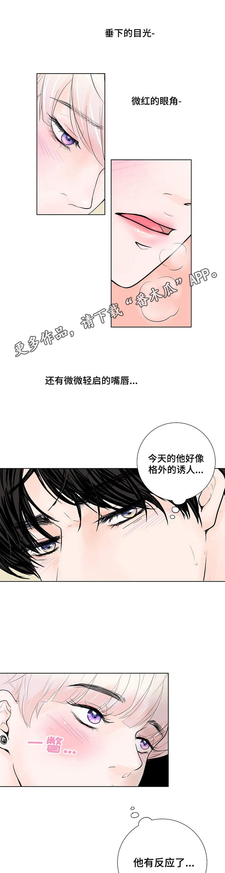 《产品试用员》漫画最新章节第12章：舍不得免费下拉式在线观看章节第【4】张图片