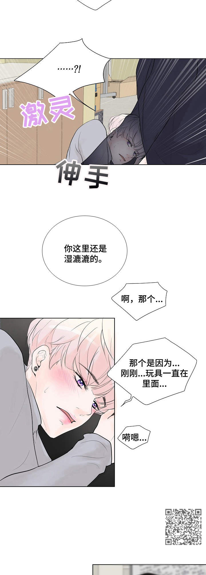 《产品试用员》漫画最新章节第12章：舍不得免费下拉式在线观看章节第【6】张图片