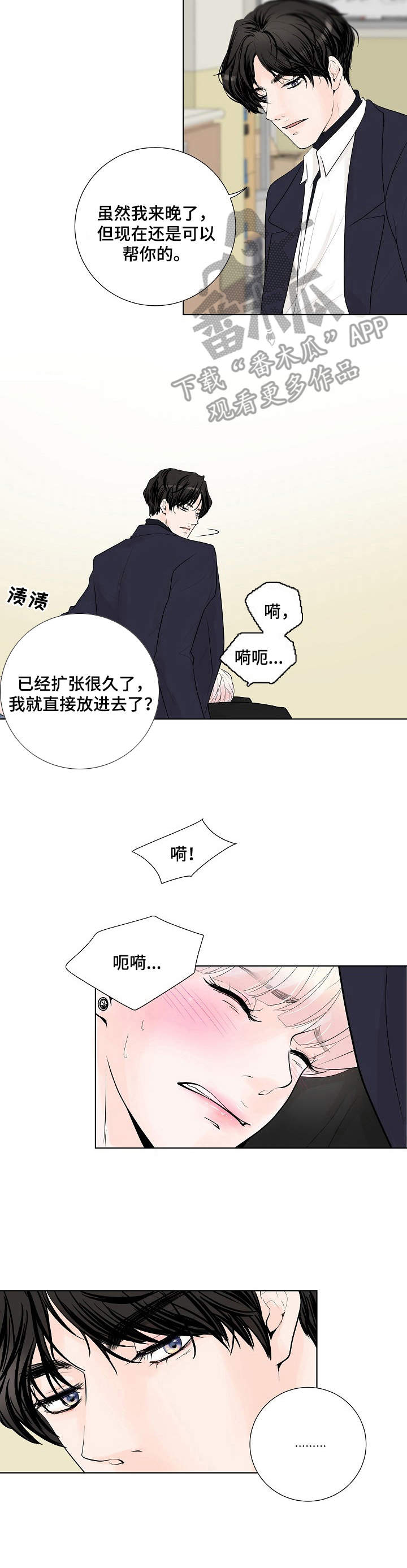 《产品试用员》漫画最新章节第12章：舍不得免费下拉式在线观看章节第【5】张图片