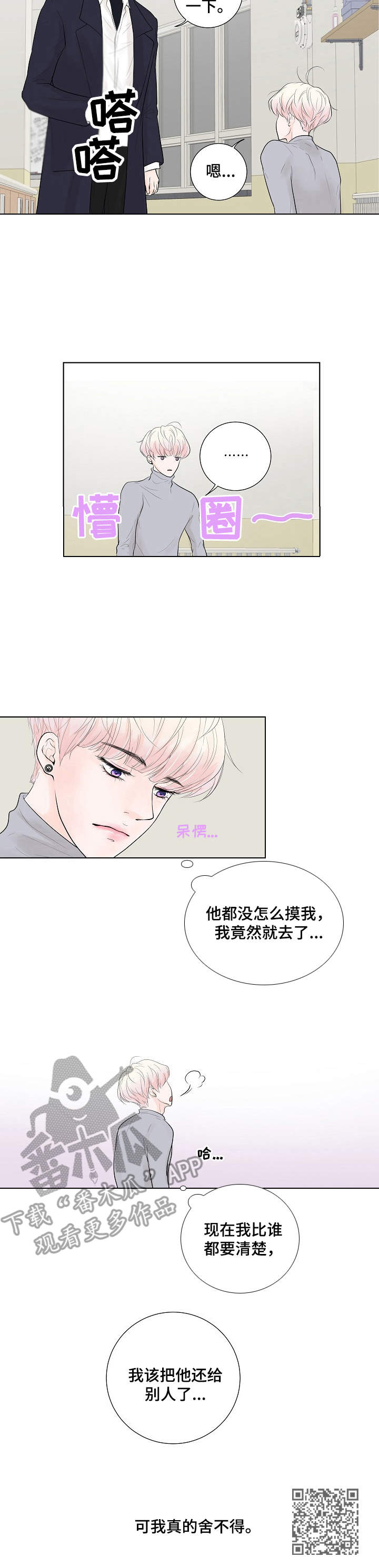 《产品试用员》漫画最新章节第12章：舍不得免费下拉式在线观看章节第【1】张图片