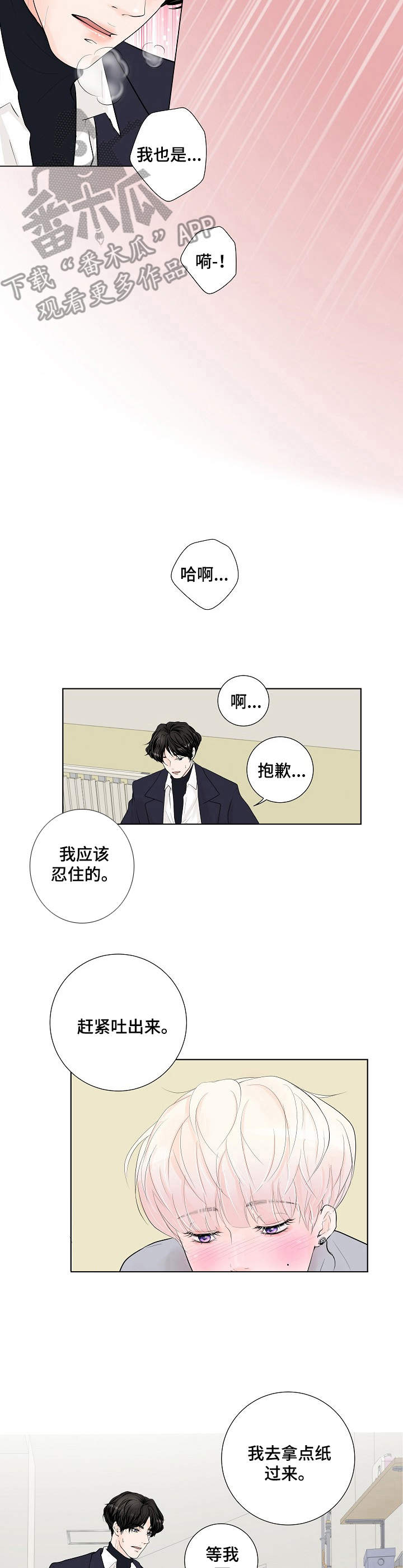 《产品试用员》漫画最新章节第12章：舍不得免费下拉式在线观看章节第【2】张图片