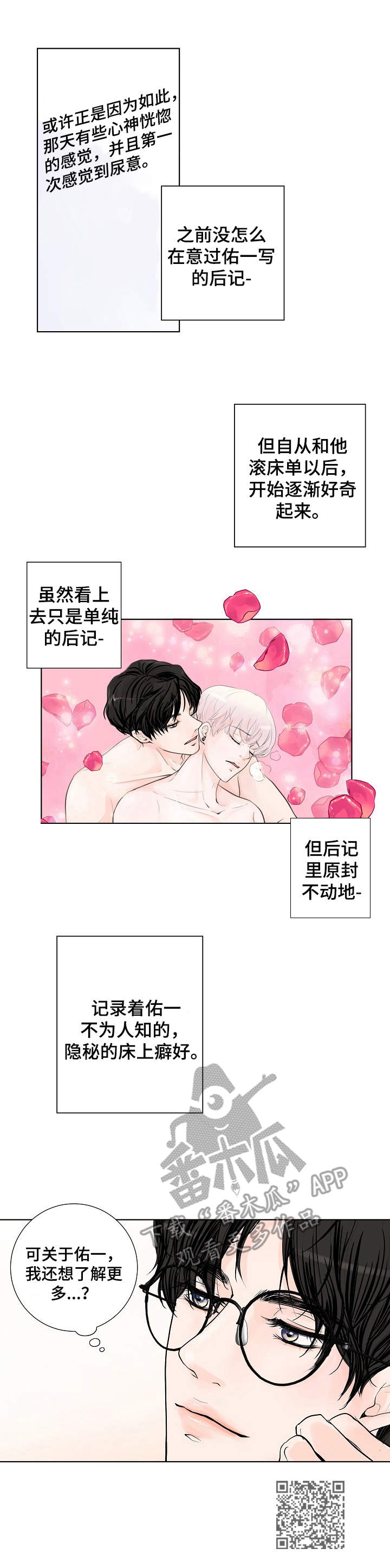 《产品试用员》漫画最新章节第13章：观看后记免费下拉式在线观看章节第【1】张图片