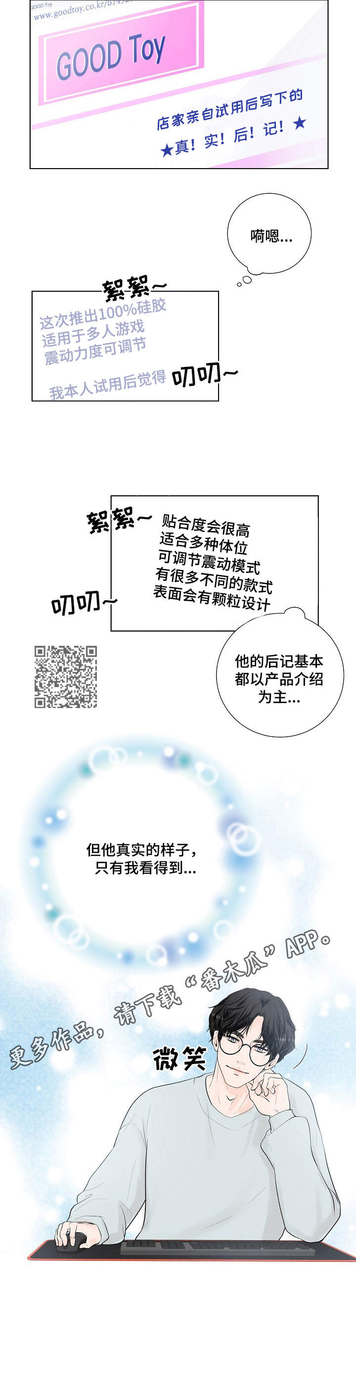 《产品试用员》漫画最新章节第13章：观看后记免费下拉式在线观看章节第【6】张图片