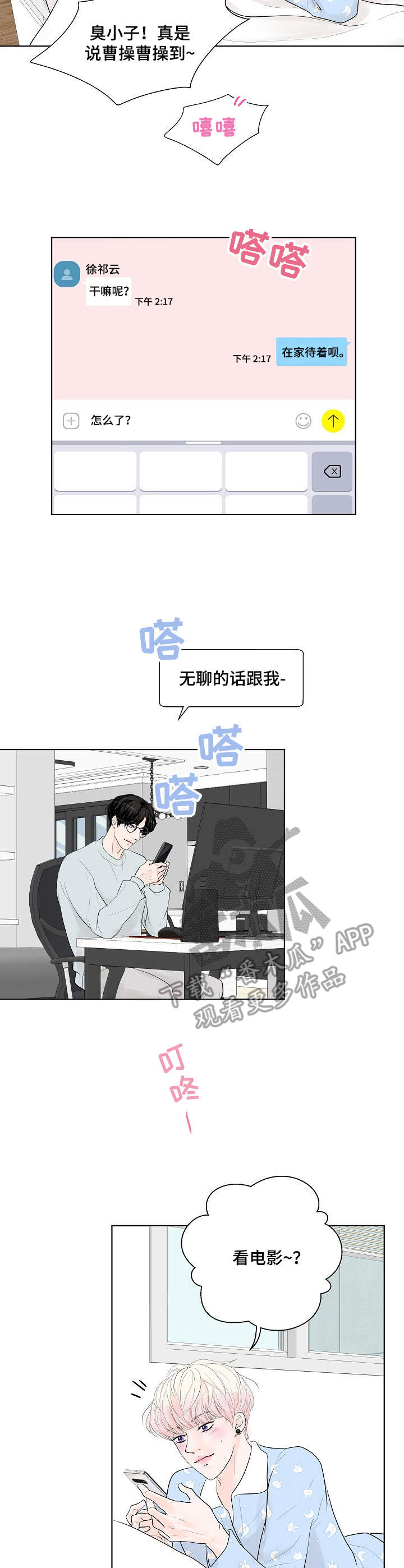 《产品试用员》漫画最新章节第14章：邀约免费下拉式在线观看章节第【2】张图片