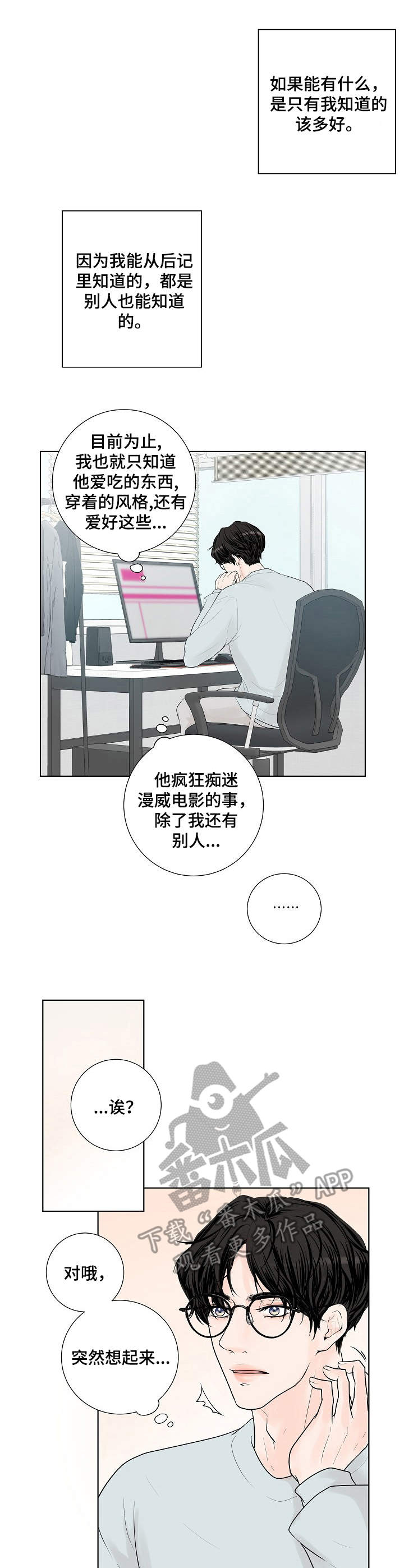 《产品试用员》漫画最新章节第14章：邀约免费下拉式在线观看章节第【10】张图片