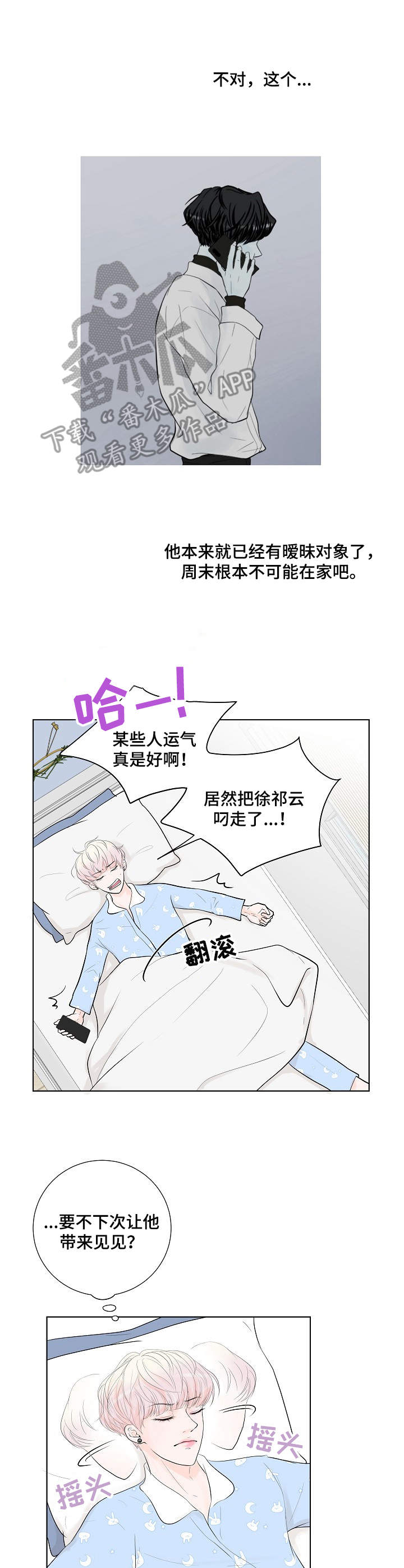 《产品试用员》漫画最新章节第14章：邀约免费下拉式在线观看章节第【4】张图片