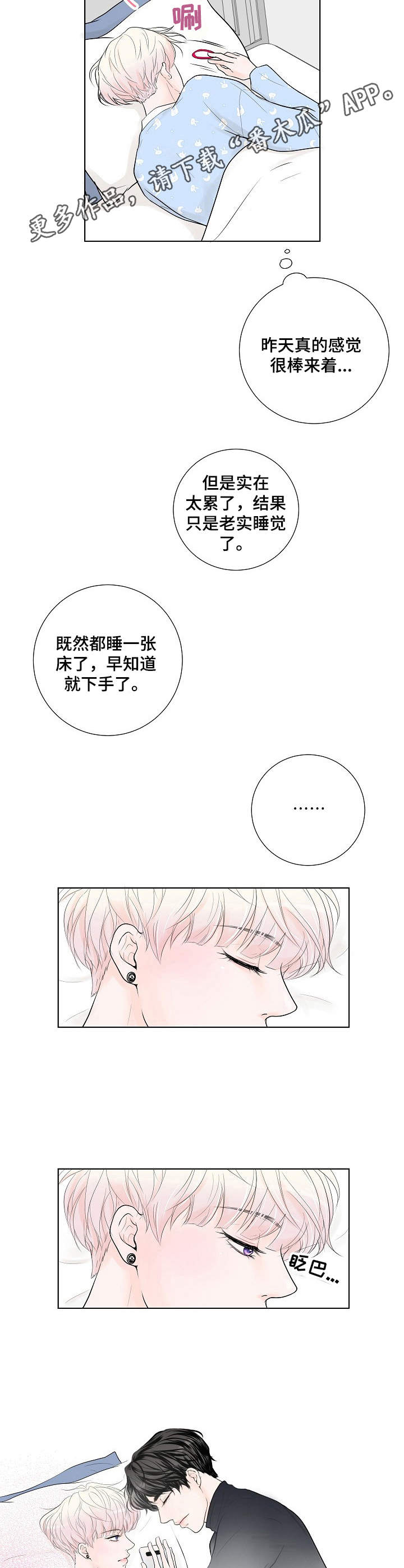 《产品试用员》漫画最新章节第14章：邀约免费下拉式在线观看章节第【7】张图片